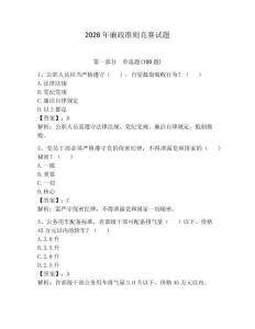 2026年廉政準(zhǔn)則競(jìng)賽試題（精選題）