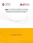 2026年中國汽車管接件行業市場現狀調查及投資機會研判報告