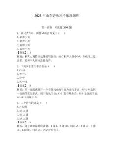 2026年山東音樂藝考樂理題庫必考題
