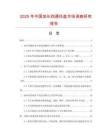 2025年中國加長四通托盤市場調(diào)查研究報(bào)告