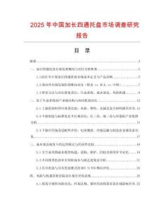 2025年中國(guó)加長(zhǎng)四通托盤市場(chǎng)調(diào)查研究報(bào)告