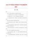 2025年中國加長球型扳手市場調(diào)查研究報(bào)告