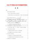 2025年中國加長鉆市場調(diào)查研究報(bào)告