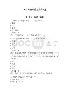 2026年廉政準則競賽試題及參考答案（輕巧奪冠）