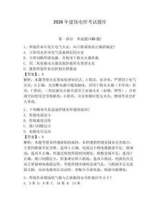 2026年建筑電焊考試題庫含答案【奪分金卷】
