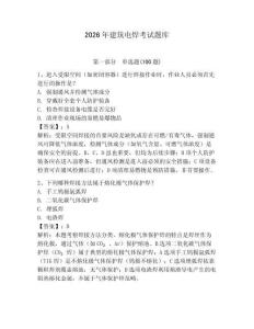 2026年建筑電焊考試題庫含答案（奪分金卷）