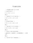 平仄题库及答案