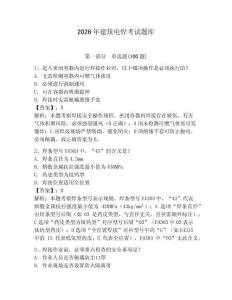 2026年建筑電焊考試題庫附參考答案【奪分金卷】