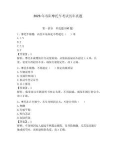 2026年壽陽摩托車考試歷年真題及完整答案【必刷】