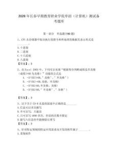 2026年長春早期教育職業(yè)學(xué)院單招（計算機）測試備考題庫（含答案）