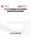 2026年中國油標尺行業(yè)市場現(xiàn)狀調(diào)查及投資機會研判報告
