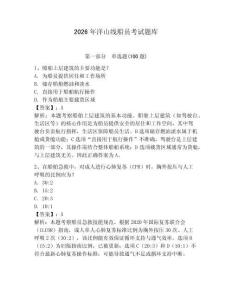 2026年洋山線船員考試題庫（有一套）
