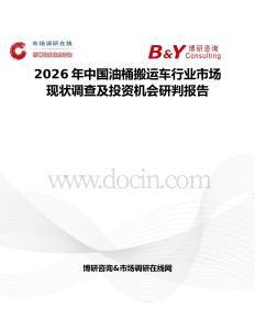 2026年中國油桶搬運車行業市場現狀調查及投資機會研判報告