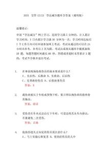 2021交管12123學法減分題庫含答案(通用版)