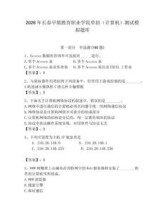 2026年長春早期教育職業學院單招（計算機）測試模擬題庫（綜合卷）