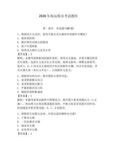 2026年海運船員考試題庫含答案【突破訓練】