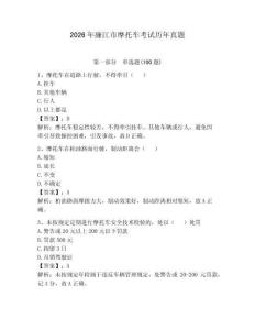 2026年廉江市摩托车考试历年真题附参考答案【夺分金卷】