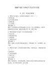2026年廉江市摩托车考试历年真题附参考答案（夺分金卷）