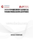 2026年中國炊具用不沾涂層行業市場現狀調查及投資機會研判報告