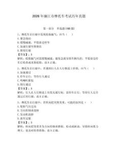 2026年廉江市摩托車考試歷年真題附答案（奪分金卷）