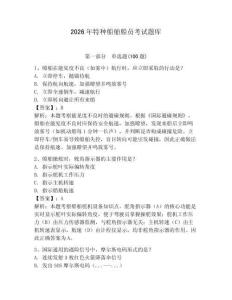 2026年特種船舶船員考試題庫及參考答案（培優(yōu)）