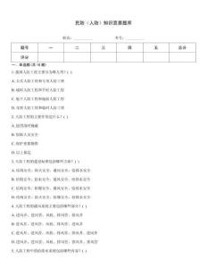 民防（人防）知識(shí)競賽題庫
