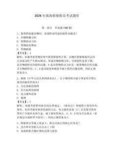2026年珠海船舶船員考試題庫含答案（預(yù)熱題）