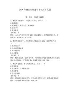 2026年廉江市摩托車考試歷年真題（考點梳理）