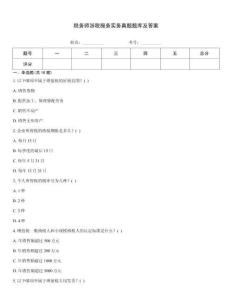 稅務師涉稅服務實務真題題庫及答案