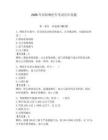 2026年寿阳摩托车考试历年真题（必刷）