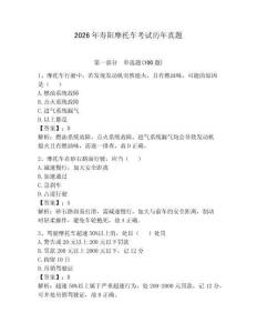 2026年壽陽摩托車考試歷年真題（必刷）