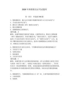 2026年漁船船員證考試題庫帶答案（考試直接用）