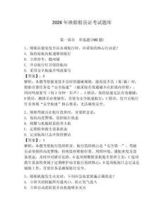2026年漁船船員證考試題庫附參考答案（典型題）