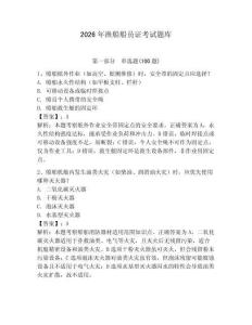2026年漁船船員證考試題庫附參考答案（基礎題）
