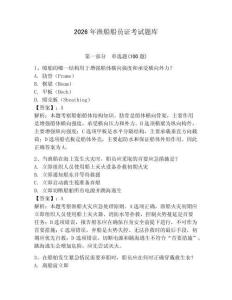 2026年漁船船員證考試題庫附參考答案（奪分金卷）