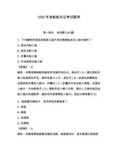 2026年漁船船員證考試題庫附參考答案（綜合卷）