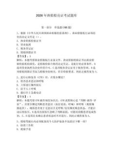 2026年漁船船員證考試題庫附答案【研優卷】