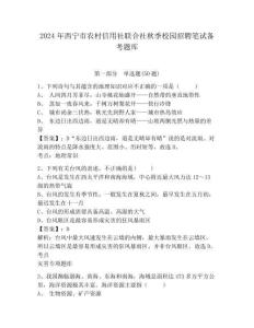 2024年西寧市農(nóng)村信用社聯(lián)合社秋季校園招聘筆試備考題庫含答案詳解【b卷】
