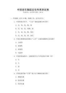 中國音樂舞蹈文化傳承測試卷