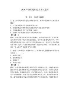 2026年漁船輪機船員考試題庫【各地真題】