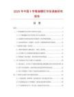2025年中国十字锥端螺钉市场调查研究报告