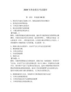 2026年漁業船員考試題庫含答案（能力提升）
