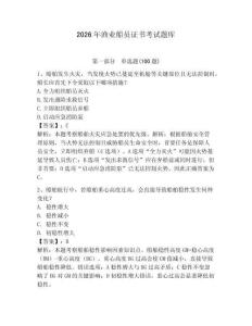 2026年漁業(yè)船員證書(shū)考試題庫(kù)附參考答案（輕巧奪冠）