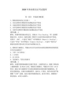 2026年漁業船員證考試題庫【各地真題】
