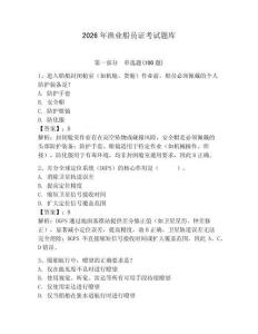 2026年漁業船員證考試題庫及一套參考答案