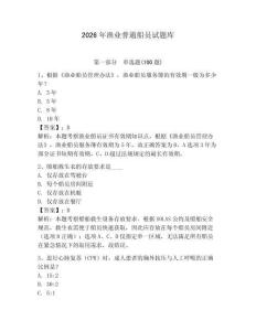 2026年渔业普通船员试题库【网校专用】