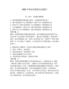 2026年渔业普通船员试题库及答案（典优）