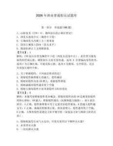 2026年漁業普通船員試題庫含答案（a卷）