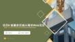 openEuler系統(tǒng)管理與運(yùn)維（AI協(xié)同）（微課版） 課件 項(xiàng)目8 部署前后端分離的Web項(xiàng)目