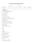 中小學生防溺水安全知識競賽試卷(答案)(1)